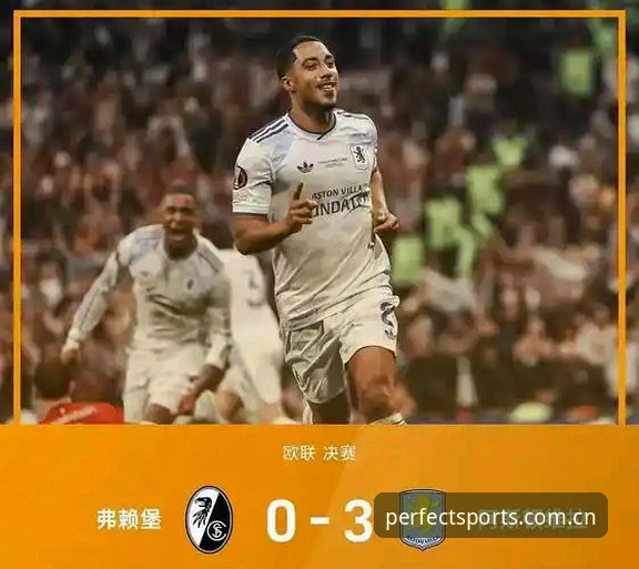 欧联杯决赛完整观赛指南：维拉3-0弗赖堡夺冠全记录与深度分析