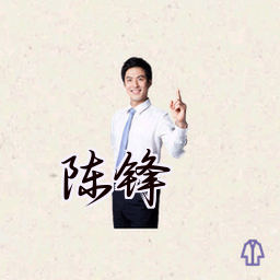 陈锋
